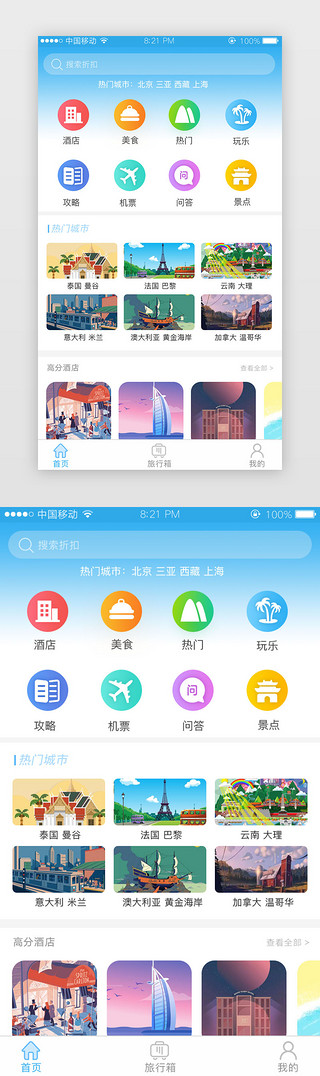 旅游简约风首页主页面APP