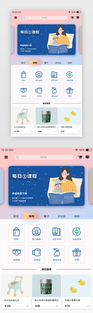 app简洁UI设计素材_粉蓝色渐变简洁母婴APP主界面
