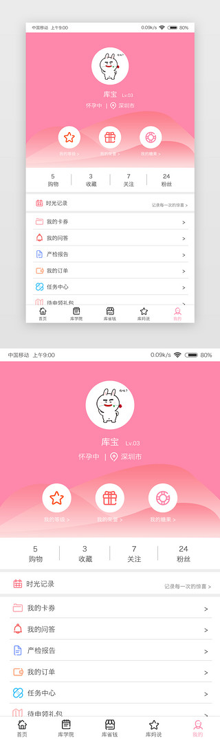 小清新粉UI设计素材_粉色系小清新简约母婴app个人中心界面