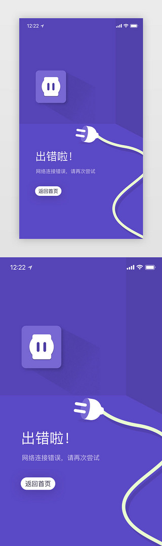 信号失败UI设计素材_紫色时尚通用场景加载失败界面
