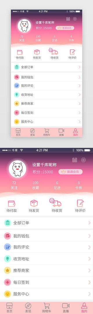 粉色渐变购物app个人中心