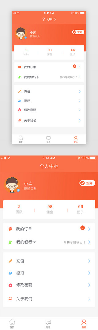 个人中心界面橙色UI设计素材_橙色系渐变简约金融APP个人中心页面
