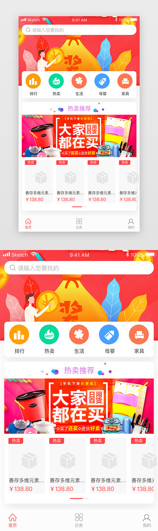 亮色UI设计素材_电商app小程序首页UI页面