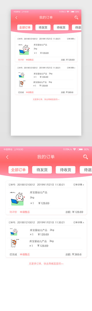 我的订单UI设计素材_粉色系简约卡片母婴app其他页面我的订单