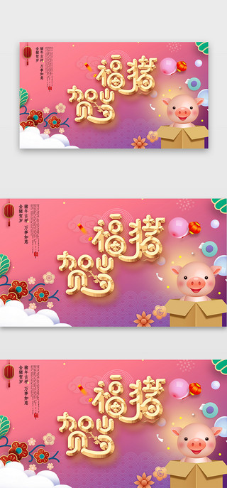 2019猪新年UI设计素材_红色新年福猪贺岁首屏banner