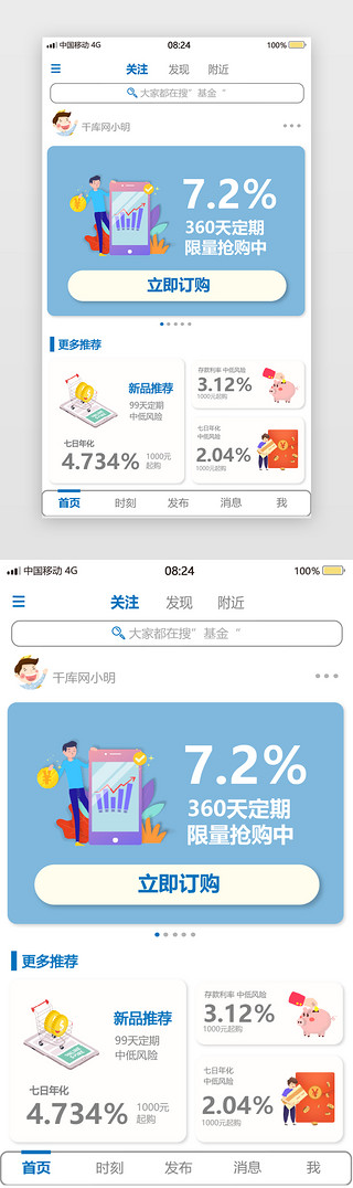 精美推荐UI设计素材_蓝色简约投资理财首页推荐移动端APP界面