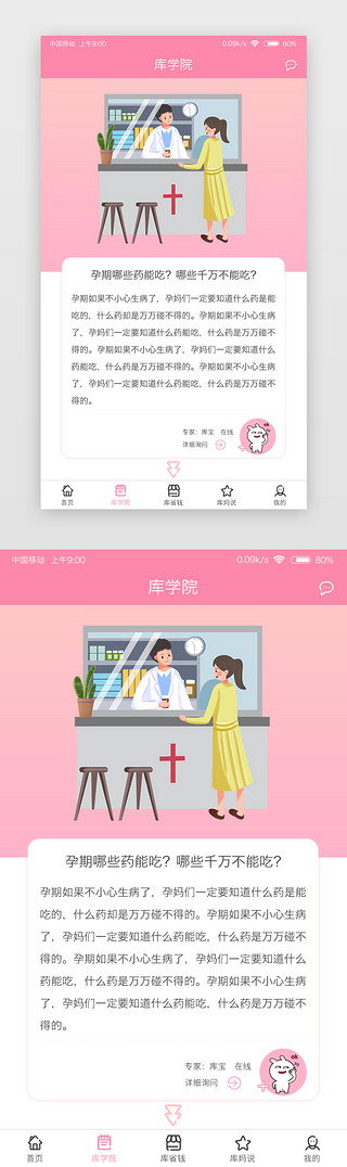 孔子学院UI设计素材_粉色系简约卡片式母婴app主界面