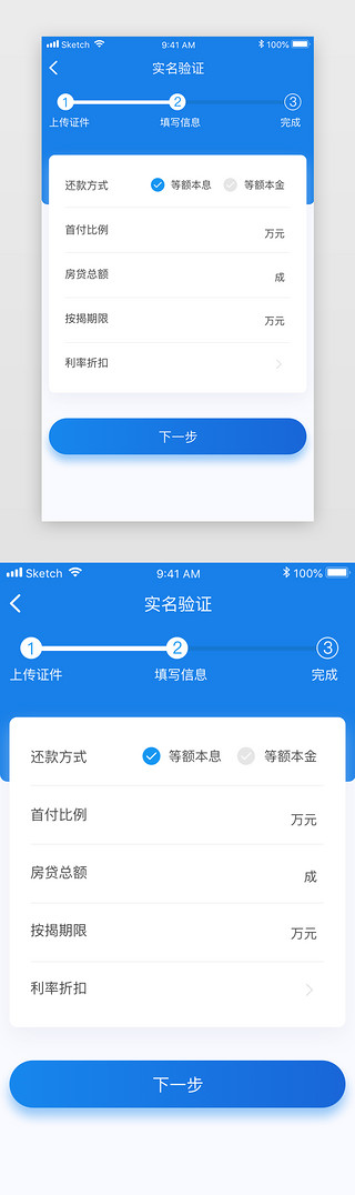 验证码2UI设计素材_app实名验证进度条内容填写