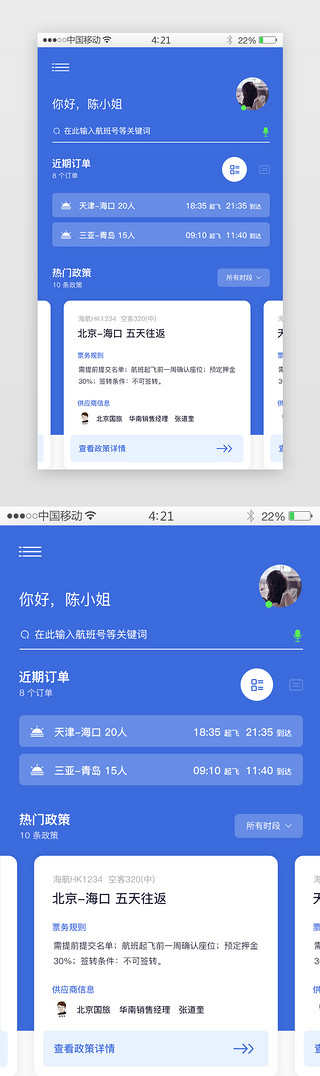 中心化UI设计素材_蓝色简约扁平化商务旅游APP个人订单中心