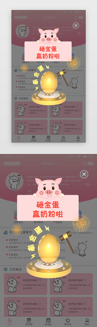 金蛋UI设计素材_母婴app砸金蛋弹窗