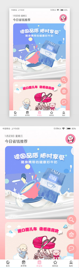 粉色系小清新卡片式母婴app推荐页面