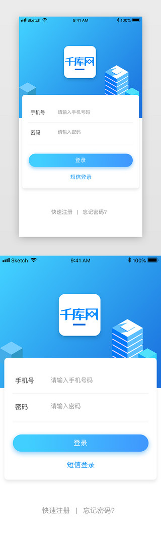 小登录界面UI设计素材_蓝色电商app小程序登录UI页面