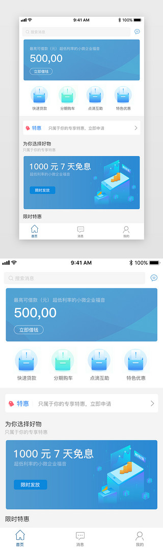 蓝色系渐变简约金融APP首页