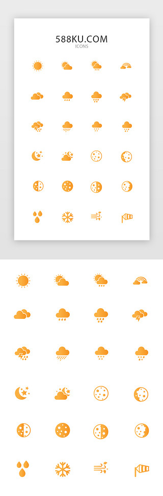 天气黄色渐变简约彩色天气UI图标icon