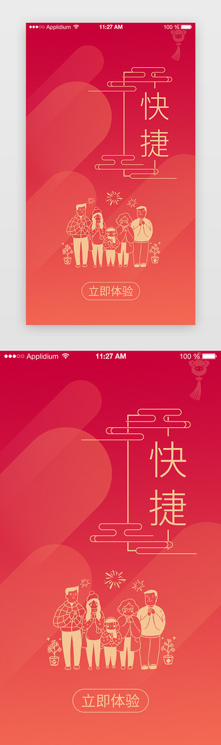 快捷语UI设计素材_橙红色渐变中国风电商春节主题APP引导页启动页引导页闪屏