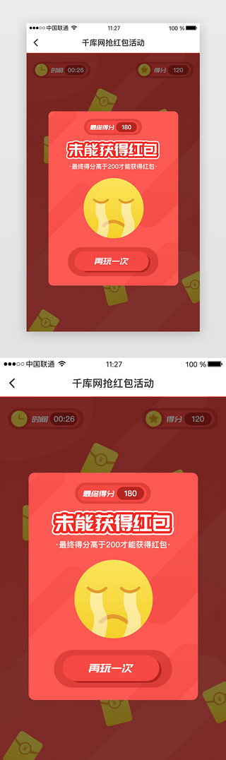 抱歉失败UI设计素材_红色系未获得红包弹窗页面