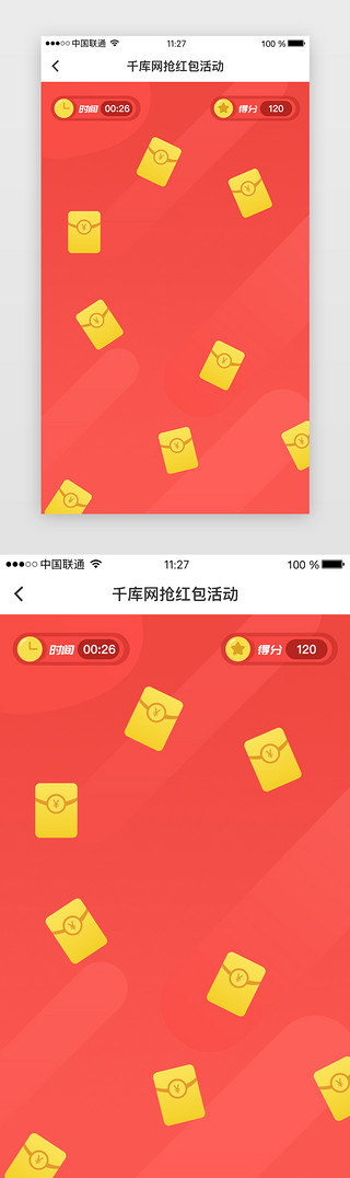 抢红包红包UI设计素材_红色系抢红包雨活动页面
