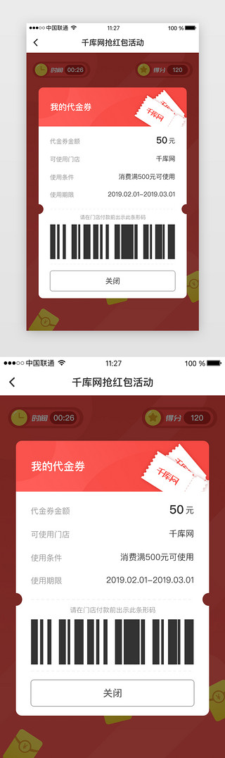 红色系红包代金券活动弹窗页面