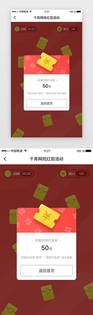 获得物品UI设计素材_红色系获得代金券弹窗页面