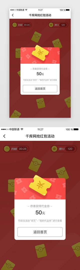 代金券UI设计素材_红色系获得代金券弹窗页面