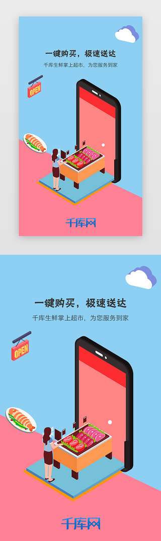 扁平化蓝色系生鲜app闪屏页启动页引导页闪屏