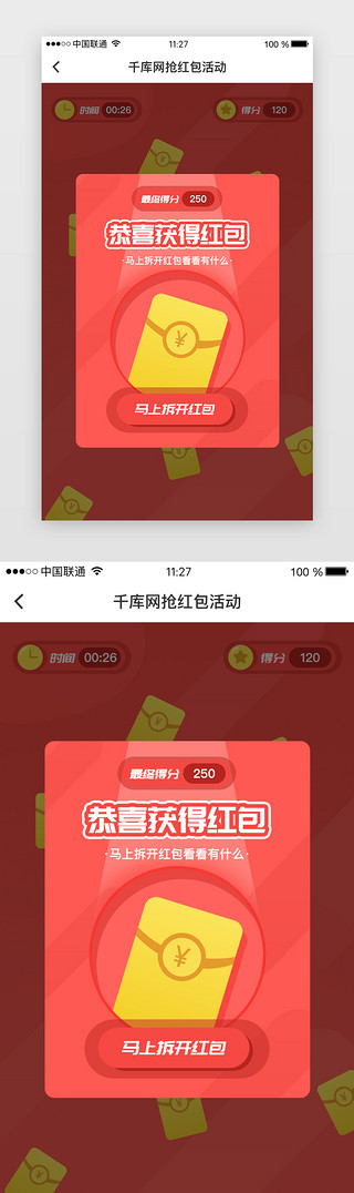 抢红包红包UI设计素材_红色系获得红包弹窗页面