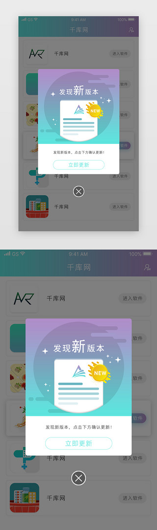 app加载页面UI设计素材_千库原创作品弹窗页面