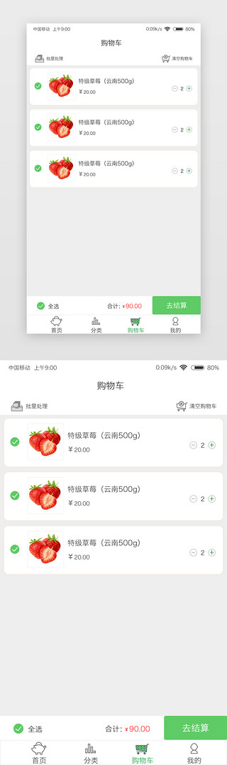 比赛排名列表UI设计素材_小清新生鲜app购物车列表页