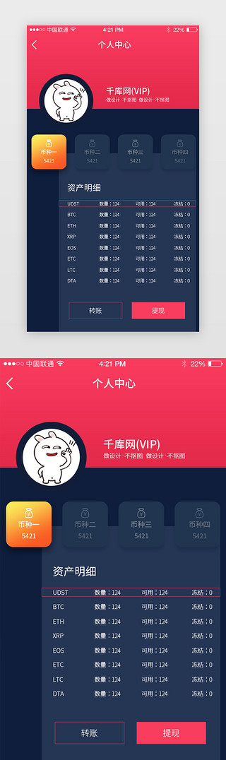 红色货币UI设计素材_红色商务简约理财APP个人中心界面