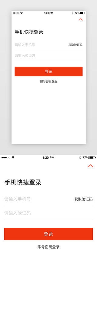 快捷语UI设计素材_红色渐变简约大气电商APP手机号快捷登录