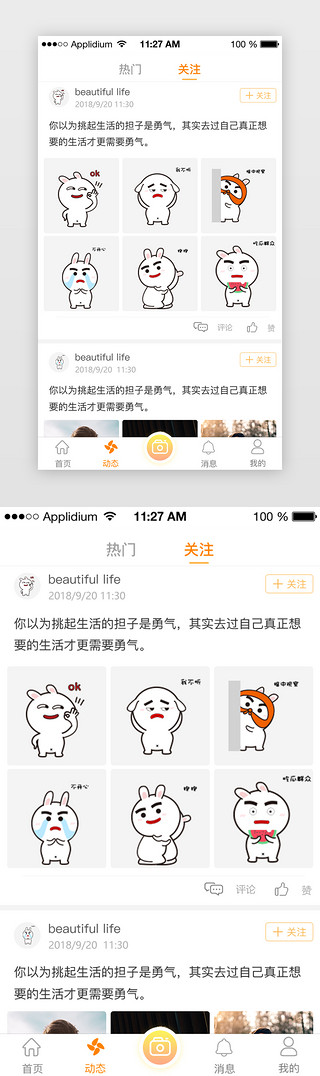 动态弄他弄东西UI设计素材_橙色系简约休闲社交APP动态页面