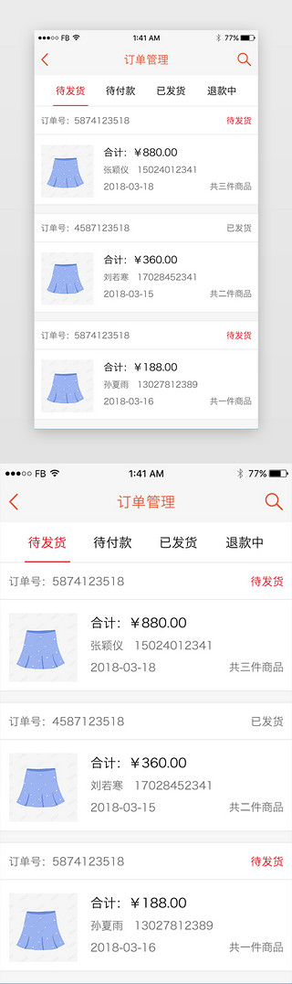 活动商品界面UI设计素材_移动商城订单管理界面