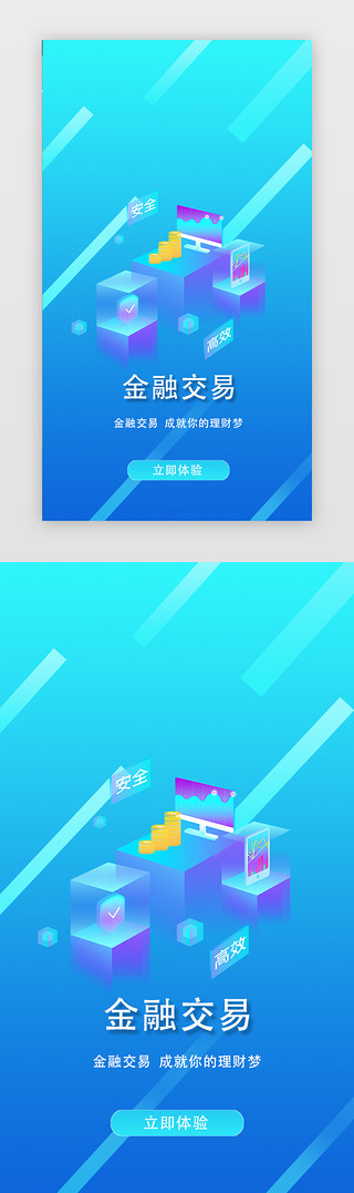渐UI设计素材_蓝色渐变色线性金融交易APP闪屏启动页引导页闪屏