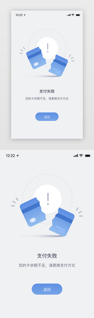 金融类appUI设计素材_灰色简约大气金融类移动支付失败