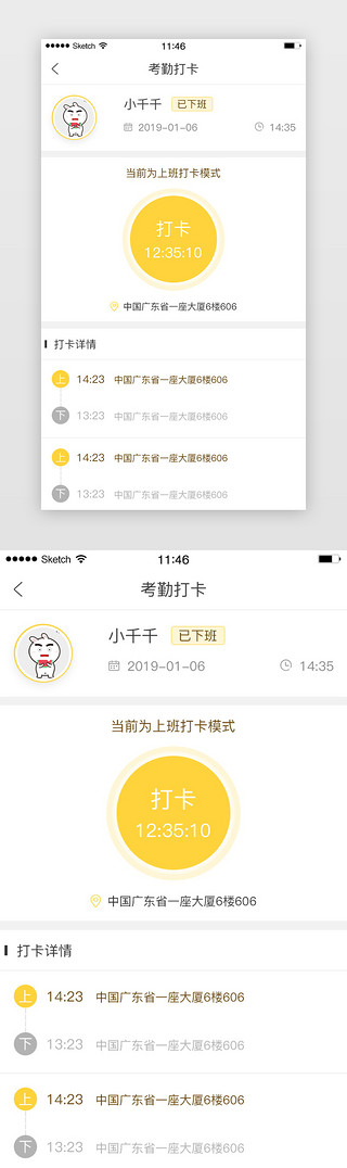 打卡appUI设计素材_黄色简约风格考勤打卡上班打卡展示界面