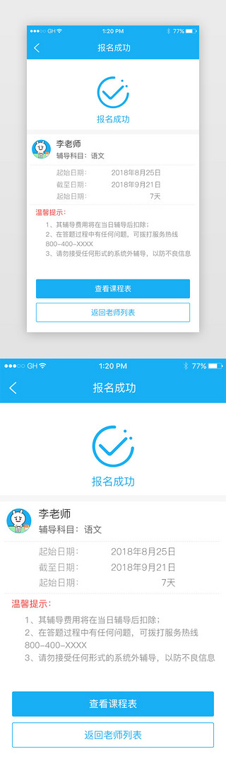 蓝色扁平风格报名成功温馨提示展示界面