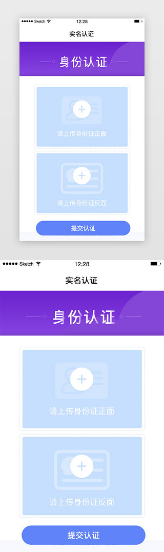 先锋片照片UI设计素材_实名认证页上传身份证提交认证页面