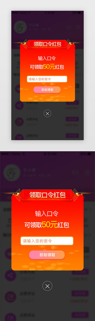 中国框UI设计素材_口令红包弹窗界面