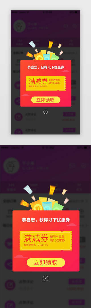 券UI设计素材_优惠券满减券弹出弹框