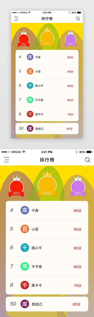 排行榜排行榜UI设计素材_排行榜榜单排名冠军亚军卡通分风格移动页面