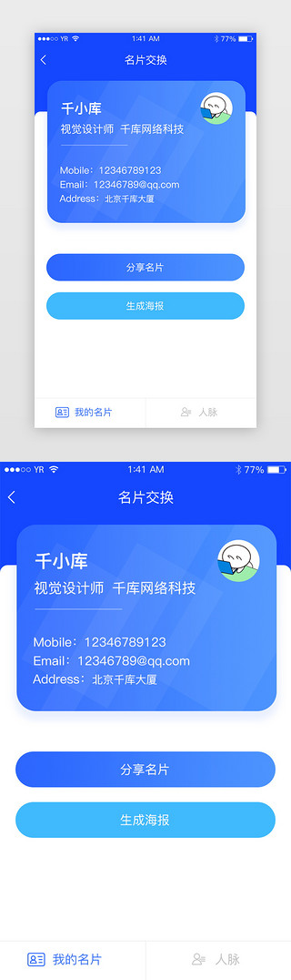 分享海报UI设计素材_蓝色渐变简约风格分享展示界面