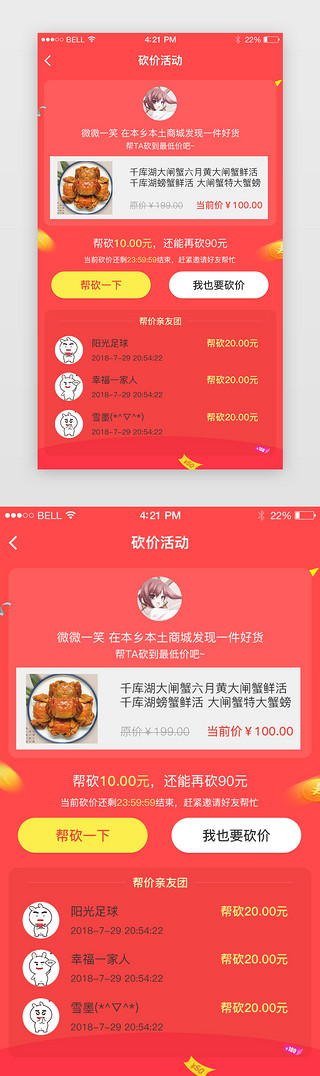 生鲜app活动页UI设计素材_红色系电商砍价活动界面