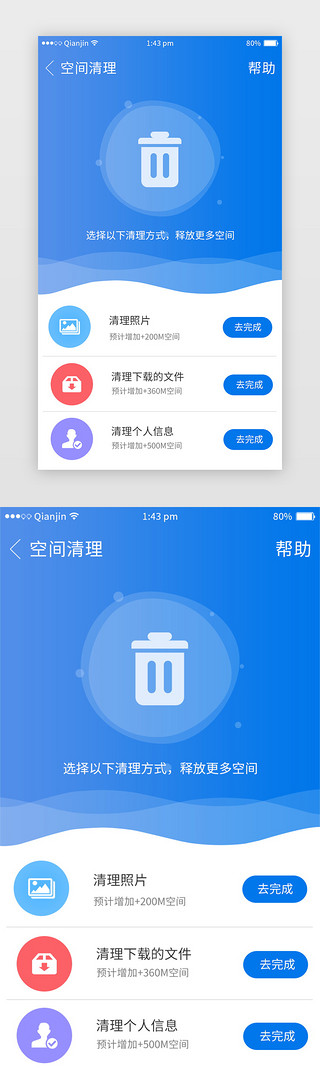 干净图片UI设计素材_蓝色手机管理软件空间清理图片清理文件清理