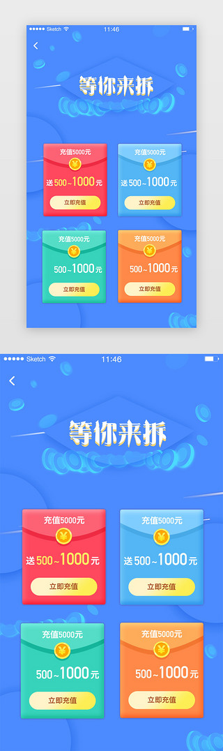 充值有好礼UI设计素材_蓝色系充值页面设计活动页面移动端APP界