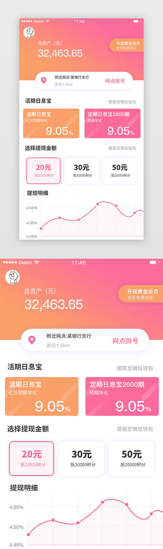 红黄渐变总资金个人页面贷款还款生活缴费