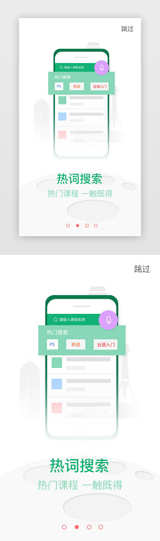热词搜索热门课程一触即得引导页插画白色启动页引导页闪屏