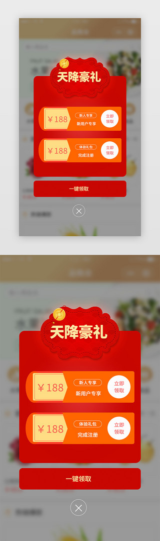 一键还原UI设计素材_红色渐变天降豪礼新人红包一键领取界面