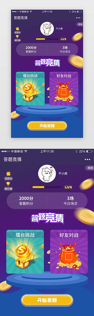 vsUI设计素材_答题游戏进入游戏界面