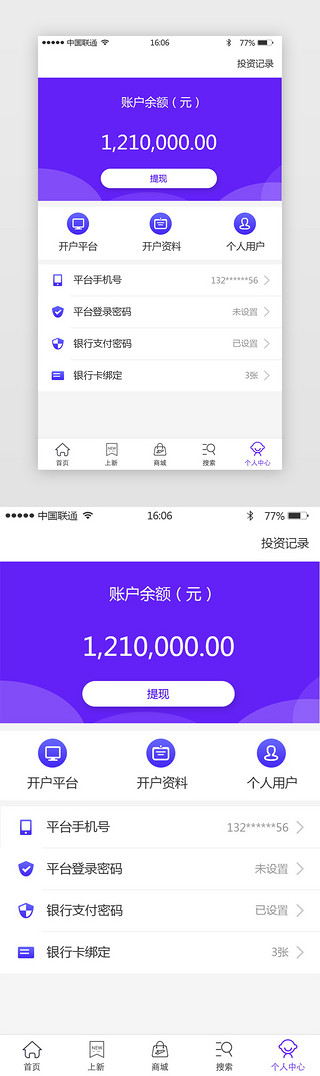 个人设计UI设计素材_账户余额提现金融银行平台个人中心页面设计