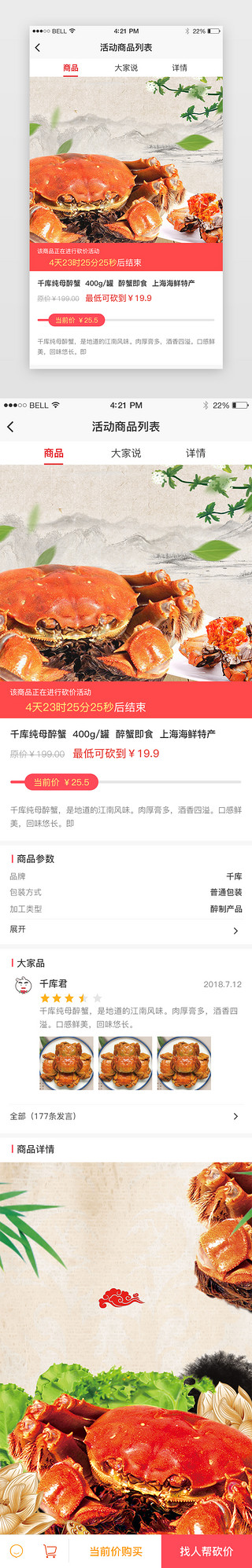 煮熟螃蟹UI设计素材_红色系电商活动商品详情页面